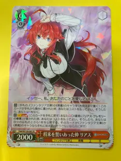 Weiss Schwarz High School DxD Rias Gremory Promised Together Fdd/W120-081 R JPN - Image 2