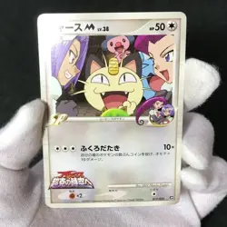Meowth M Movie Comm. Random Pack 017/022 2009 Japanese Pokemon Card HP #1 - Image 2