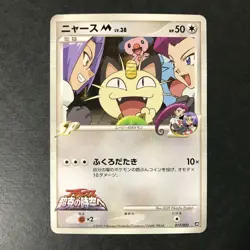 Meowth M Movie Comm. Random Pack 017/022 2009 Japanese Pokemon Card HP #1 - Image 3