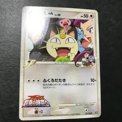 Meowth M Movie Comm. Random Pack 017/022 2009 Japanese Pokemon Card HP #1 - Image 5