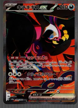 Fezandipiti EX SAR 089/064 SV6a Night Wanderer Japanese Pokemon Card NM - Image 1