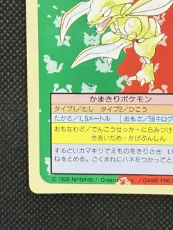 Pokemon Card Japanese Scyther No. 123 Top sun Topsun Nintendo 1995 Green Back - Image 5