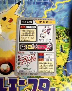 Japanese Gengar Bandai Carddass File No.094 Vintage 1997 Anime Pokemon Card - Image 2