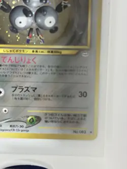 Pokemon TCG Magneton Holo Stage 1 Japanese Card No. 082 Nintendo Card Stock Card - Image 5