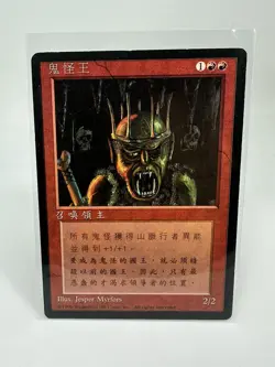 MTG 1x 4th Edition red rare LP Chinese FBB Goblin King - ships w/ tracking - Image 1