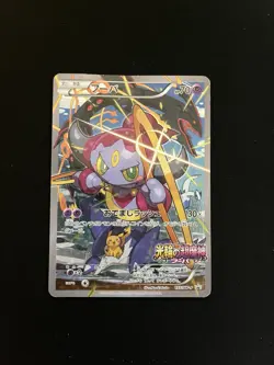 Hoopa 155/XY-P Pokemon Cards PL Promo Full Art Vintage Lugia Pikachu Rayquaza 1 - Image 1