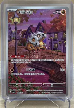 Pokemon Chinese Cubone Full Art 2025 CBB3C 0407/07 vol 3 NM - Perfect Centering - Image 1