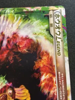 Pokemon TCG Heart Gold Collection Ho-Oh LEGEND 16/70 Top & Bottom MP - Image 3