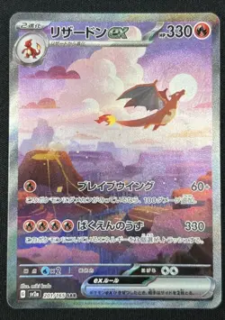 Pokemon TCG: Charizard ex Special Art Rare SV2a: 151 201/165 NM Japanese - Image 1