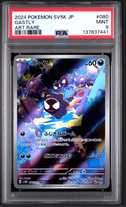 PSA 9 Gastly 080/071 AR Art Rare Wild Force Japanese Pokemon Mint - Image 1