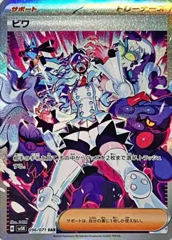 Eri SAR 096/071 SV5K Wild Force HOLO Special Art Mint/JAPANESE Pokemon TCG Card - Image 1
