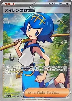 Lana's Assistance SR 088/066 SV5a HOLO MINT/JAPANESE Pokemon Crimson Haze Card - Image 1