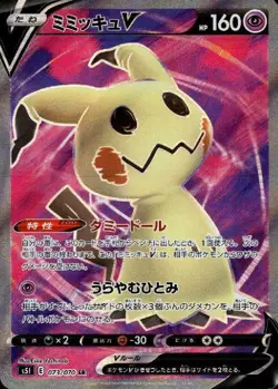 Mimikyu V SR NM 073/070 HOLO /JAPANESE Pokemon Single Strike Master TCG Card - Image 1