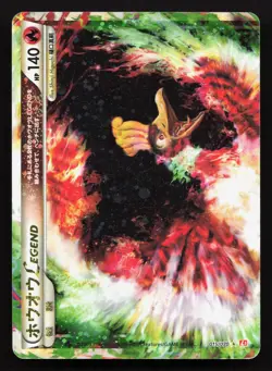 Ho-Oh Legend 015/070 HeartGold Collection MP Japanese Pokemon Card TCG - Image 1