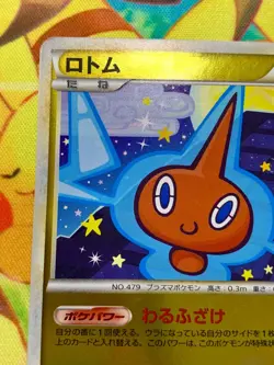 Unlimited set Rotom 021/080 Foil 2010 pokemon card Japanese #2377 - Image 2