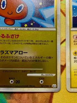 Unlimited set Rotom 021/080 Foil 2010 pokemon card Japanese #2377 - Image 5
