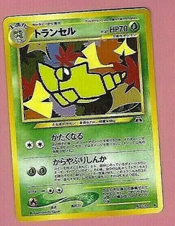 POKEMON JAPANESE POCKET MONSTERS CARD - Image 1