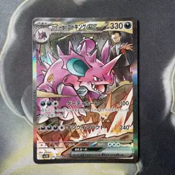 Team Rocket's Nidoking ex SAR 126/098 Team Rocket sv10 Pokemon Card Japanese - Image 1