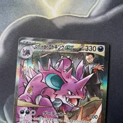 Team Rocket's Nidoking ex SAR 126/098 Team Rocket sv10 Pokemon Card Japanese - Image 2