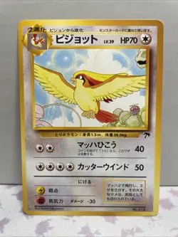 1999 Near Mint Pokemon Pidgeot No. 018 Southern Islands Promo Japanese - Image 1