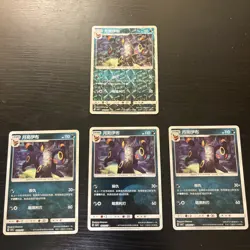 Pokemon Card Lot Of 4 Umbreon S-Chinese Gem Pack Volume 2 masterball 0609/15 NM - Image 1