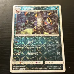 Pokemon Card Lot Of 4 Umbreon S-Chinese Gem Pack Volume 2 masterball 0609/15 NM - Image 2