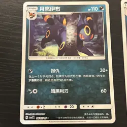 Pokemon Card Lot Of 4 Umbreon S-Chinese Gem Pack Volume 2 masterball 0609/15 NM - Image 3