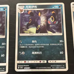 Pokemon Card Lot Of 4 Umbreon S-Chinese Gem Pack Volume 2 masterball 0609/15 NM - Image 4