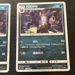 Pokemon Card Lot Of 4 Umbreon S-Chinese Gem Pack Volume 2 masterball 0609/15 NM - Image 5