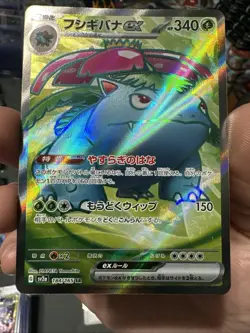 Venusaur ex 184/165 Sv2a: Pokemon Card 151 Holo (Japanese) - Image 1