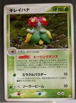 Bellossom 1ST ED 008/083 EX Hidden Legends - Japanese Pokemon Card EX-NM - Image 1