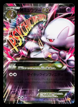M Mewtwo EX 052/131 Champion Pack MP Japanese Pokemon Card TCG - Image 1