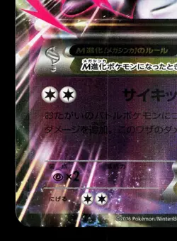 M Mewtwo EX 052/131 Champion Pack MP Japanese Pokemon Card TCG - Image 4