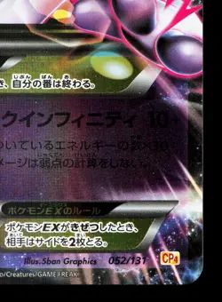 M Mewtwo EX 052/131 Champion Pack MP Japanese Pokemon Card TCG - Image 5