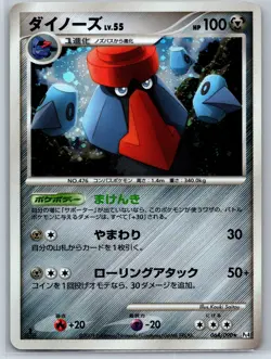 Probopass - Holo Rare Advent of Arceus Pt4 064/090 Kouki Saitou Pokemon Card LP - Image 1