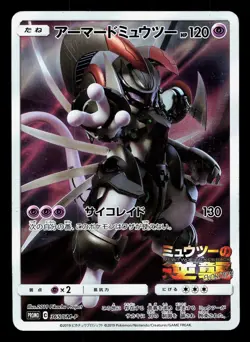 Armored Mewtwo 365/SM-P Sun & Moon MP Japanese Pokemon Card TCG - Image 1