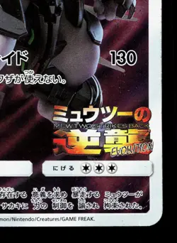 Armored Mewtwo 365/SM-P Sun & Moon MP Japanese Pokemon Card TCG - Image 5