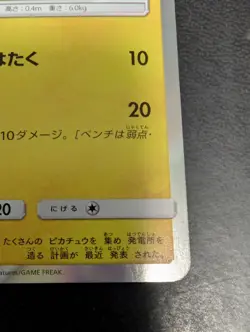 Pikachu 044/Sm-p Special Set Promo Japanese Pokemon Card 2017 - Image 5