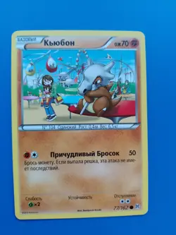 Russian Pokemon TCG - Cubone - Breakthrough Set - 77/162 Regular Common Card - Image 1