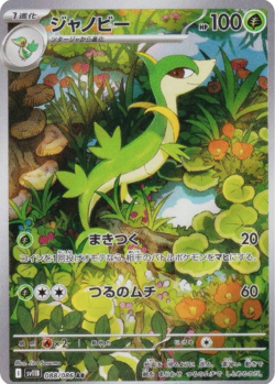 Pokemon Card Japanese Servine AR 088/086 Black Bolt sv11B 2025 NM - Image 1
