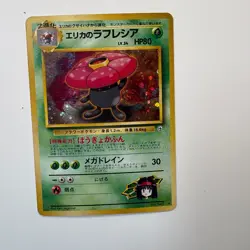 Japanese Pokemon TCG Erika's Vileplume No 45 Holo Rare City Gym NM++ - Image 1