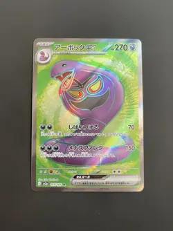 Arbok ex Full Art SR 187/165 Sv2a Pokemon 151 Holo Japanese - Image 1