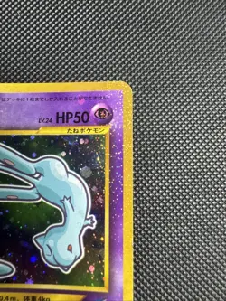 2001 Pokemon Japanese Promo Corocoro Comics Shining Mew #151 - Image 5
