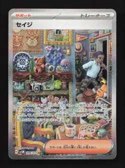 Salvatore 096/071 SR SV5M Cyber Judge Japanese Pokemon Card TCG - Image 1