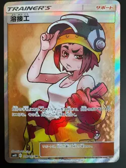 Welder 106/095 Super Rare SM10: Double Blaze Japanese Pokemon Card - Image 1