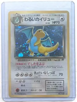 Pocket Monsters Dark Dragonite Rocket Gang Holo (Japanese) #149 - Image 1
