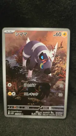 Blitzle AR 111/086 White Flare sv11W Japanese Pokemon TCG - Image 1