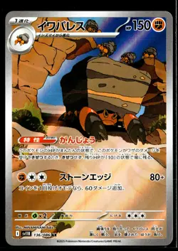 2025 TCG Pokemon #136 Crustle 136/086 Art Rare Black Bolt Japanese - Image 1