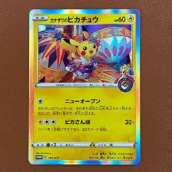 Kanazawa's Pikachu 144/S-P PROMO Holo 2020 Japanese Pokemon card TCG P731 - Image 1
