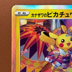 Kanazawa's Pikachu 144/S-P PROMO Holo 2020 Japanese Pokemon card TCG P731 - Image 2
